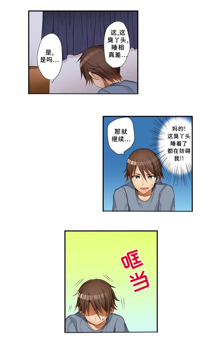 逾越界线漫画,第2章：要我帮你吗？2图