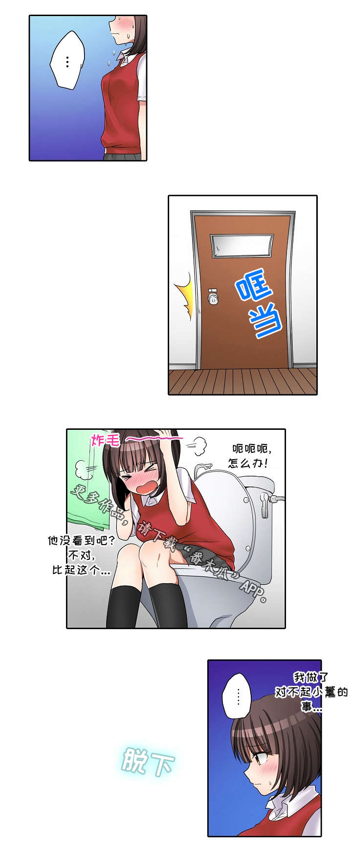 逾越界线漫画,第25章：探病1图