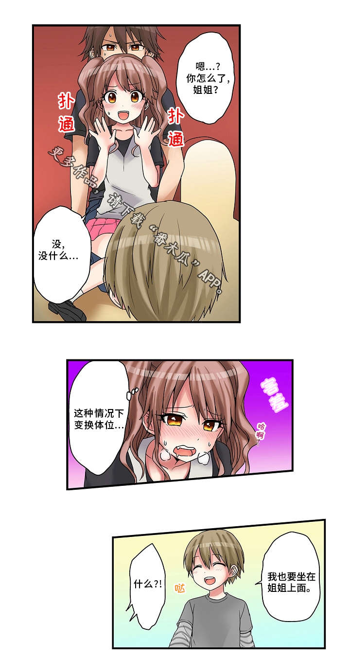 逾越界线漫画,第17章：意外4图