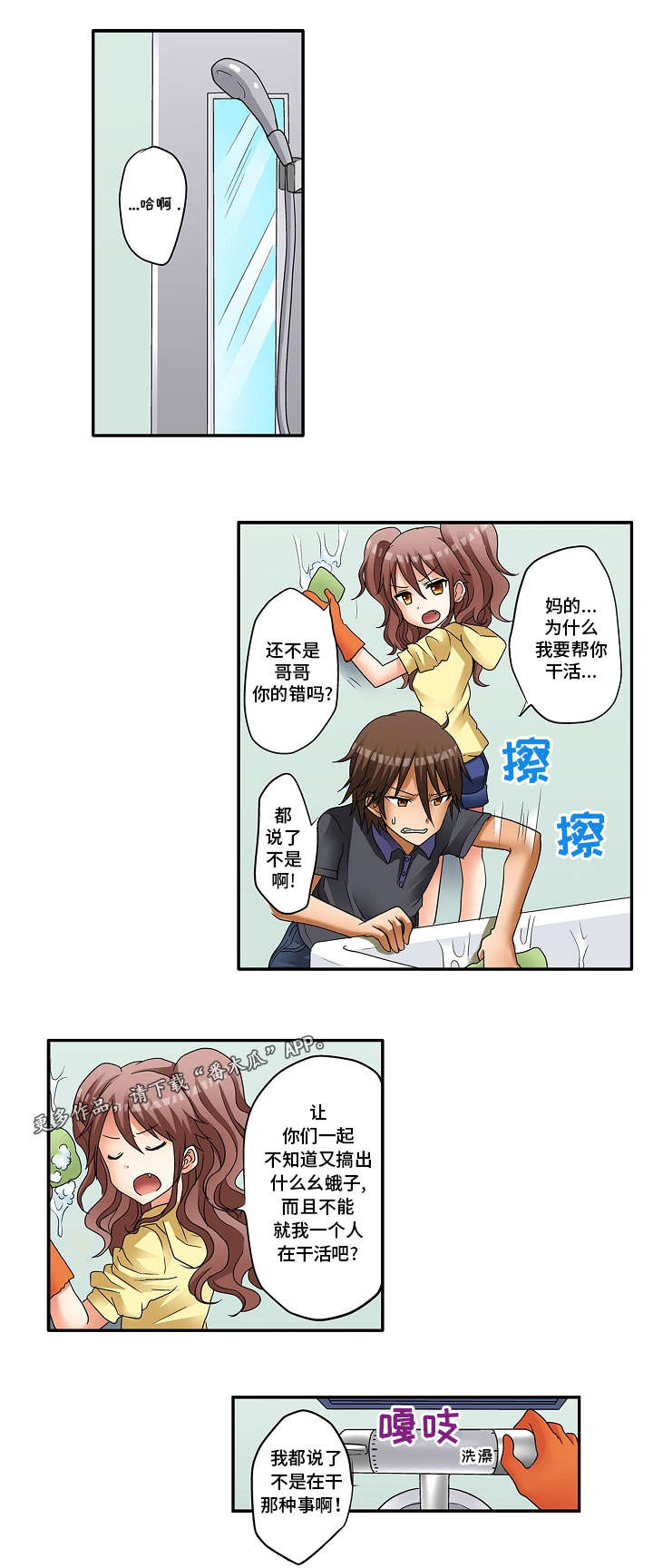 逾越界线漫画,第8章：放开我4图