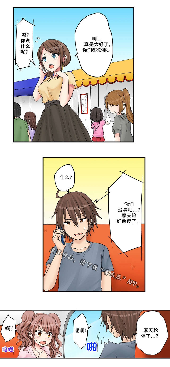 逾越界线漫画,第20章：真的可以吗？2图