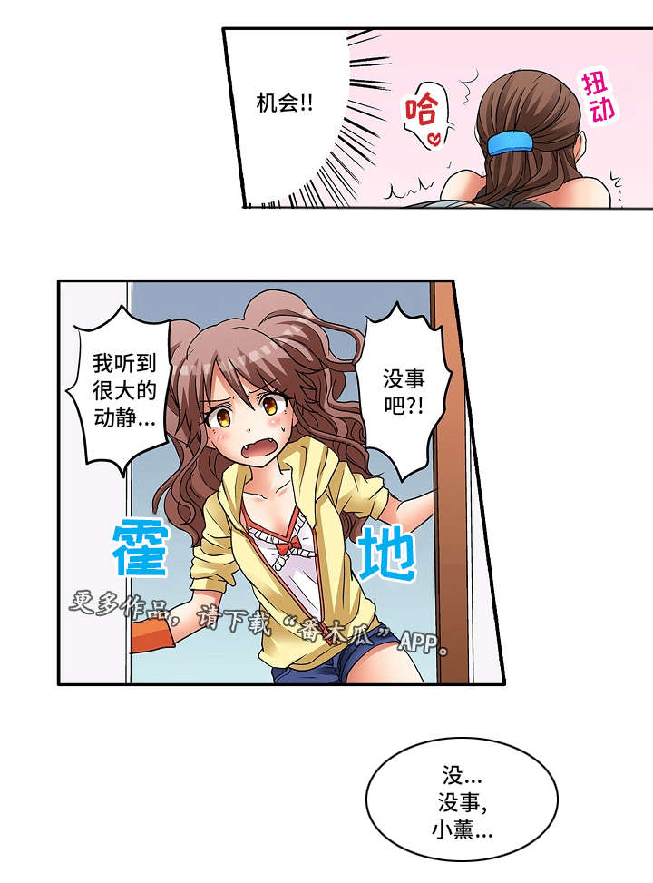 逾越界线漫画,第8章：放开我2图