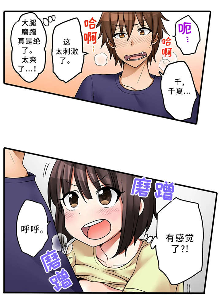逾越界线漫画,第33章：故意1图