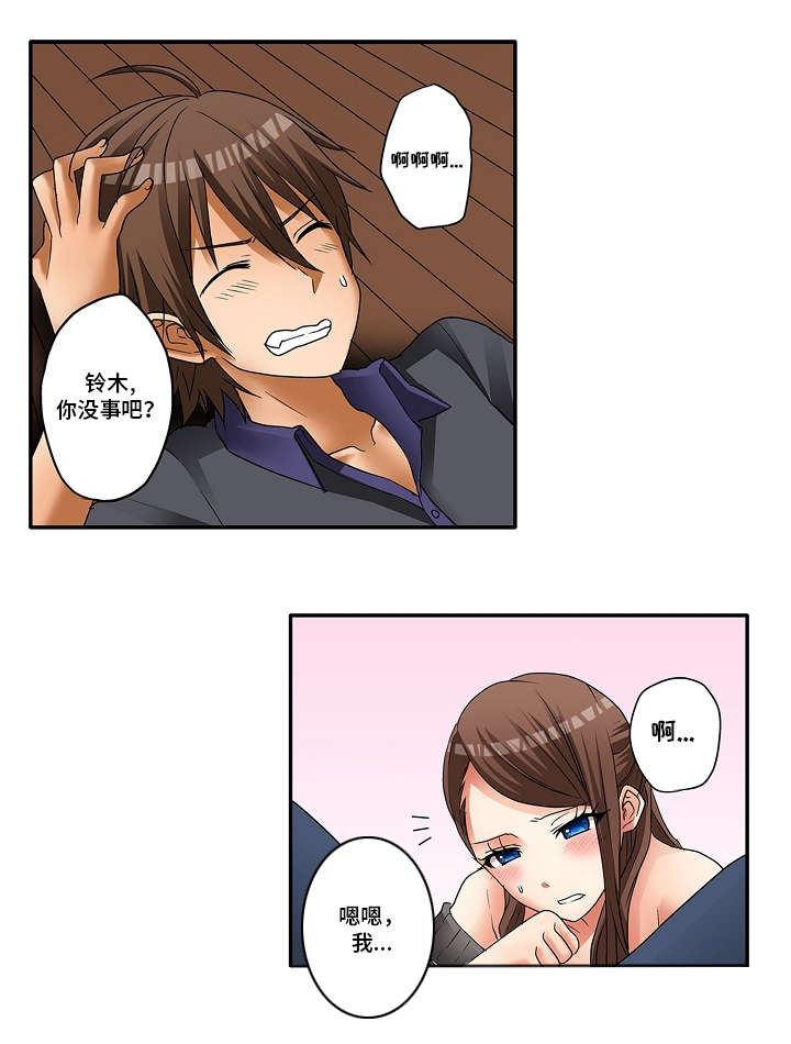 逾越界线漫画,第8章：放开我5图