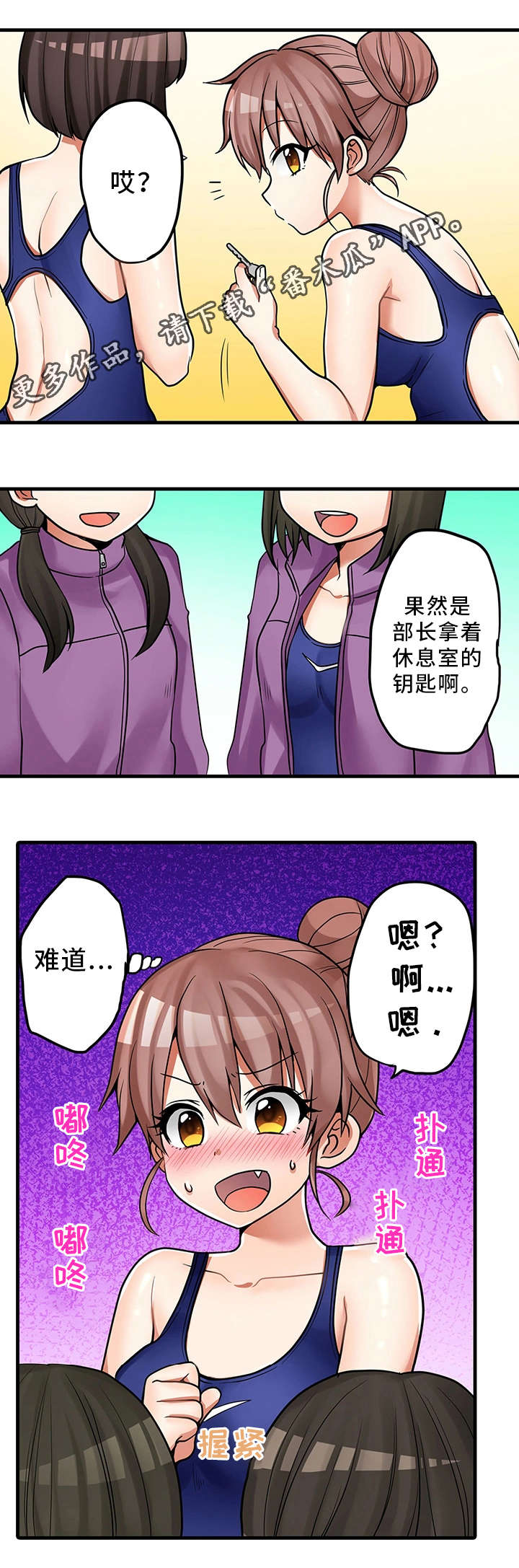 逾越界线漫画,第31章：奇怪的事3图