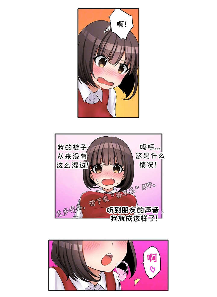 逾越界线漫画,第25章：探病2图