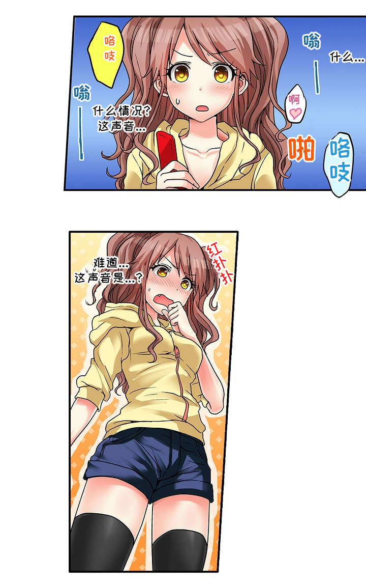 逾越界线漫画,第14章：学校5图