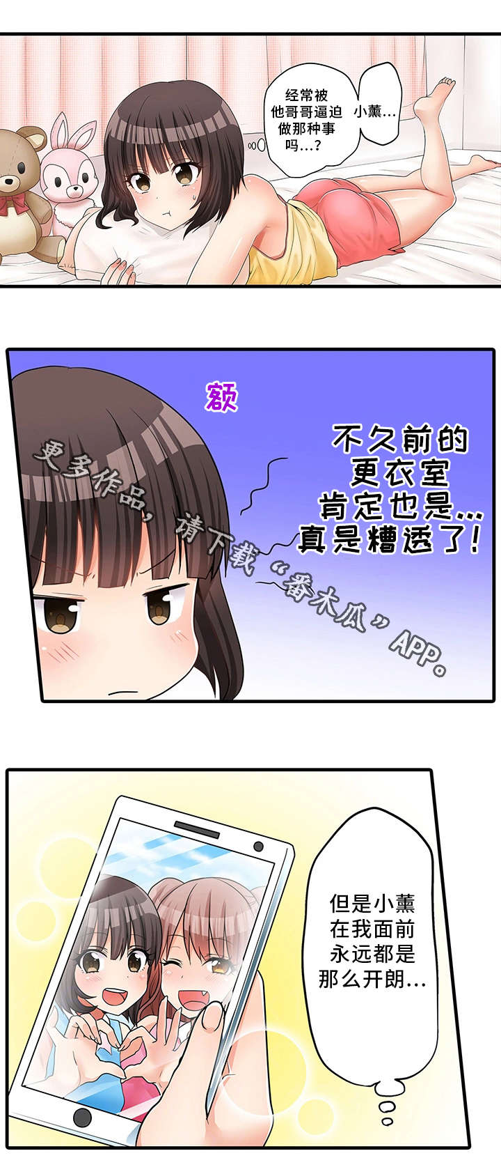 逾越界线漫画,第32章：泡澡1图