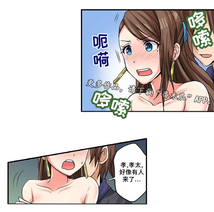 逾越界线漫画,第13章：约会4图