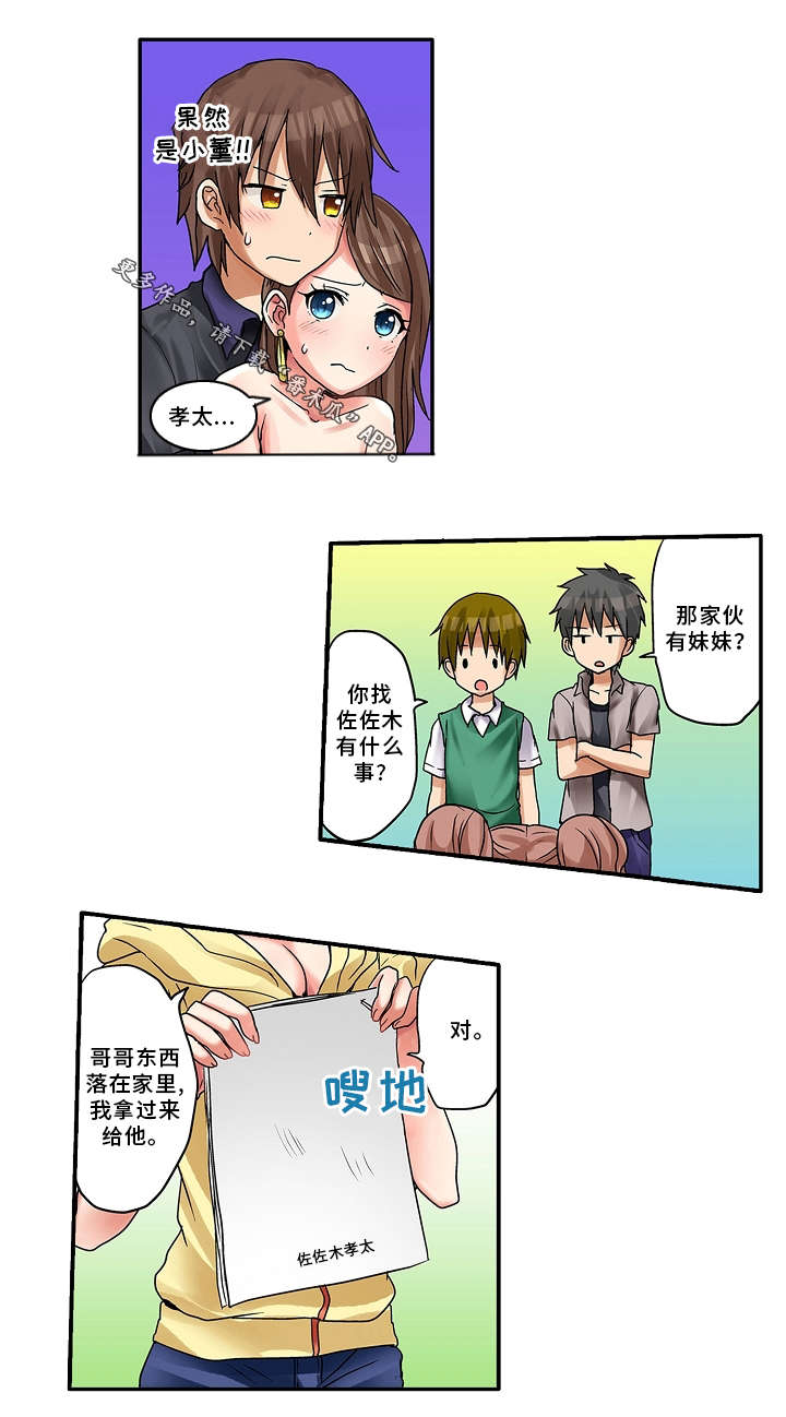 逾越界线漫画,第13章：约会3图