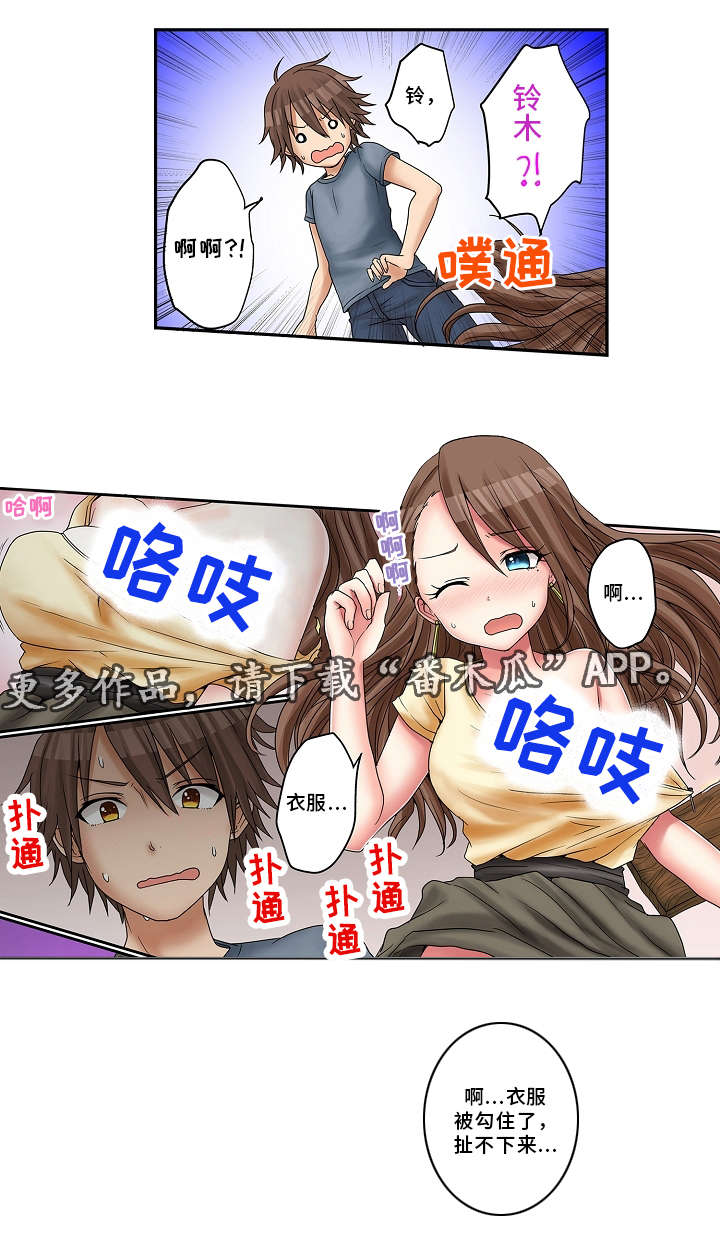 逾越界线漫画,第18章：游乐场3图