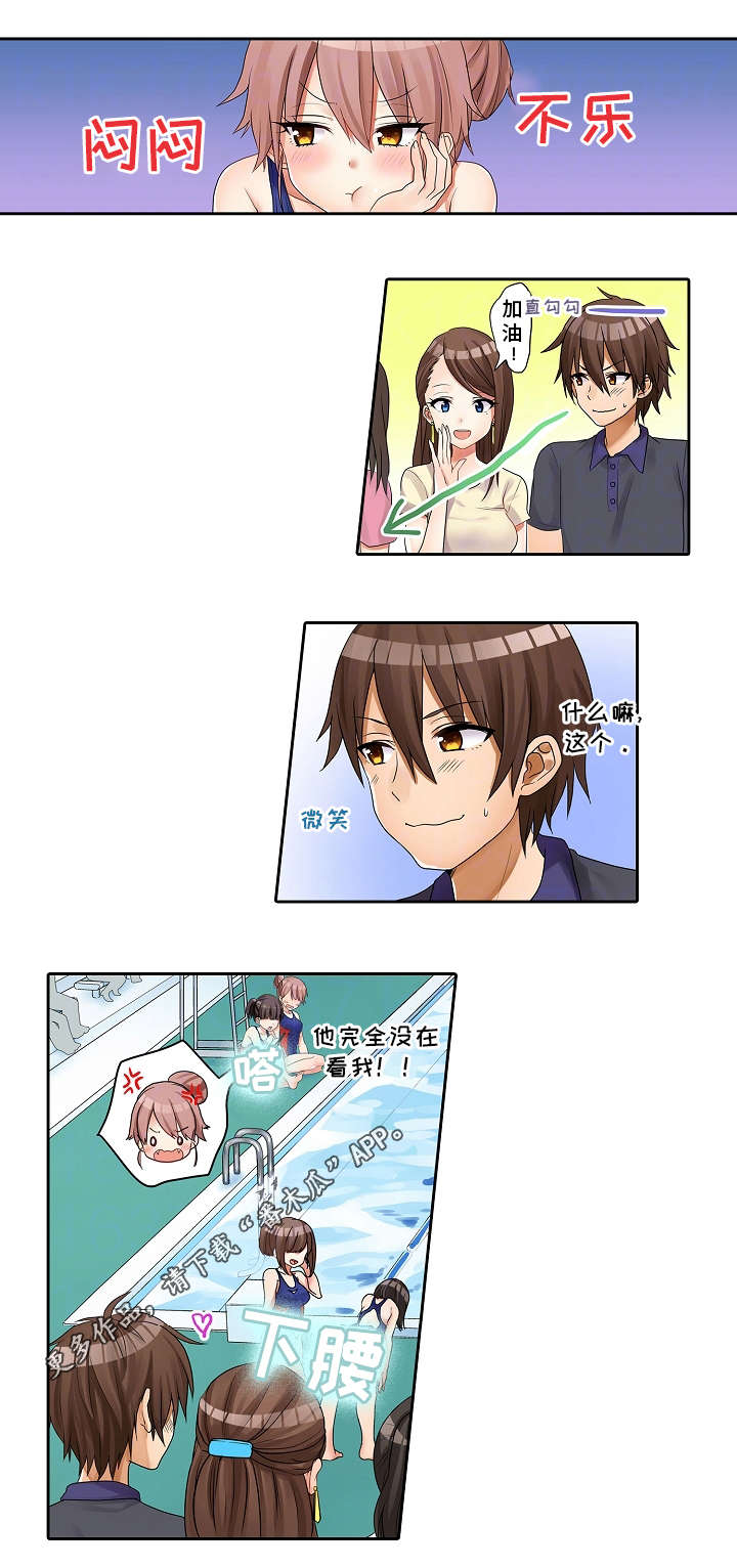 逾越界线漫画,第29章：游泳比赛1图