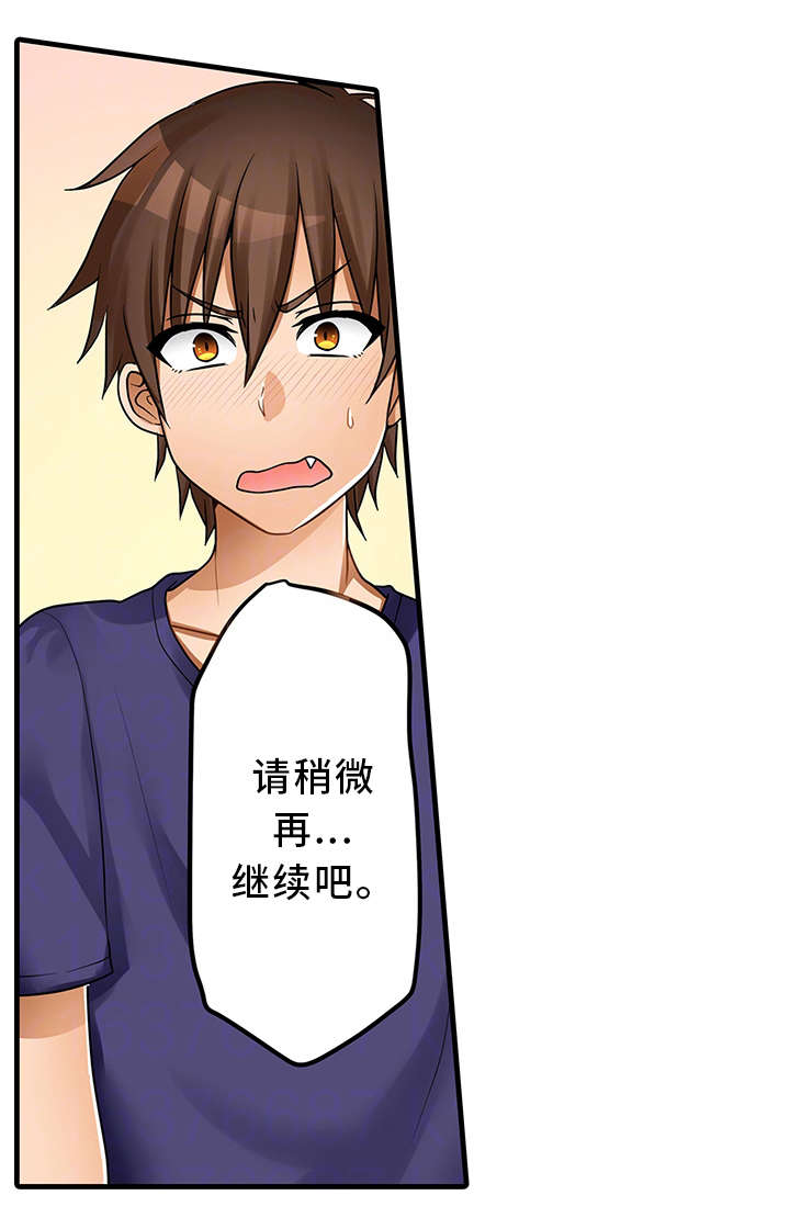 逾越界线漫画,第34章：请再继续吧1图