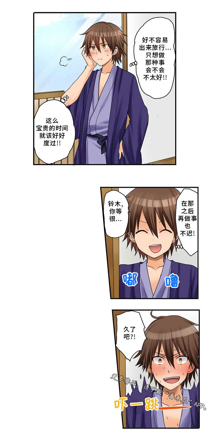 逾越界线漫画,第22章：饮料1图
