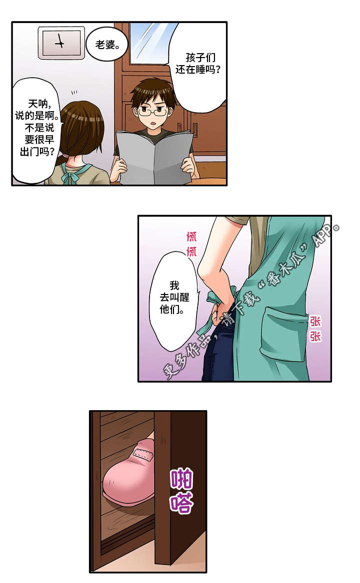 逾越界线漫画,第12章：那就拜托你了4图