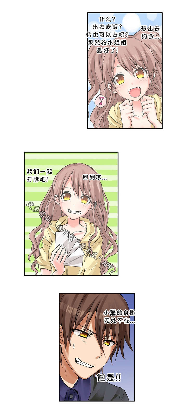 逾越界线漫画,第13章：约会3图