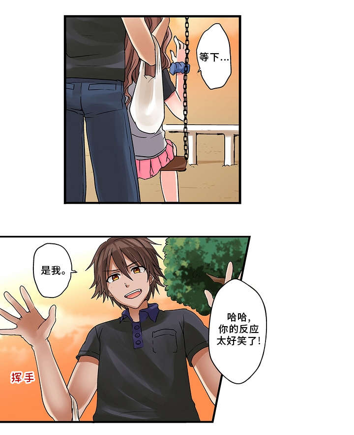 逾越界线漫画,第16章：过家家3图