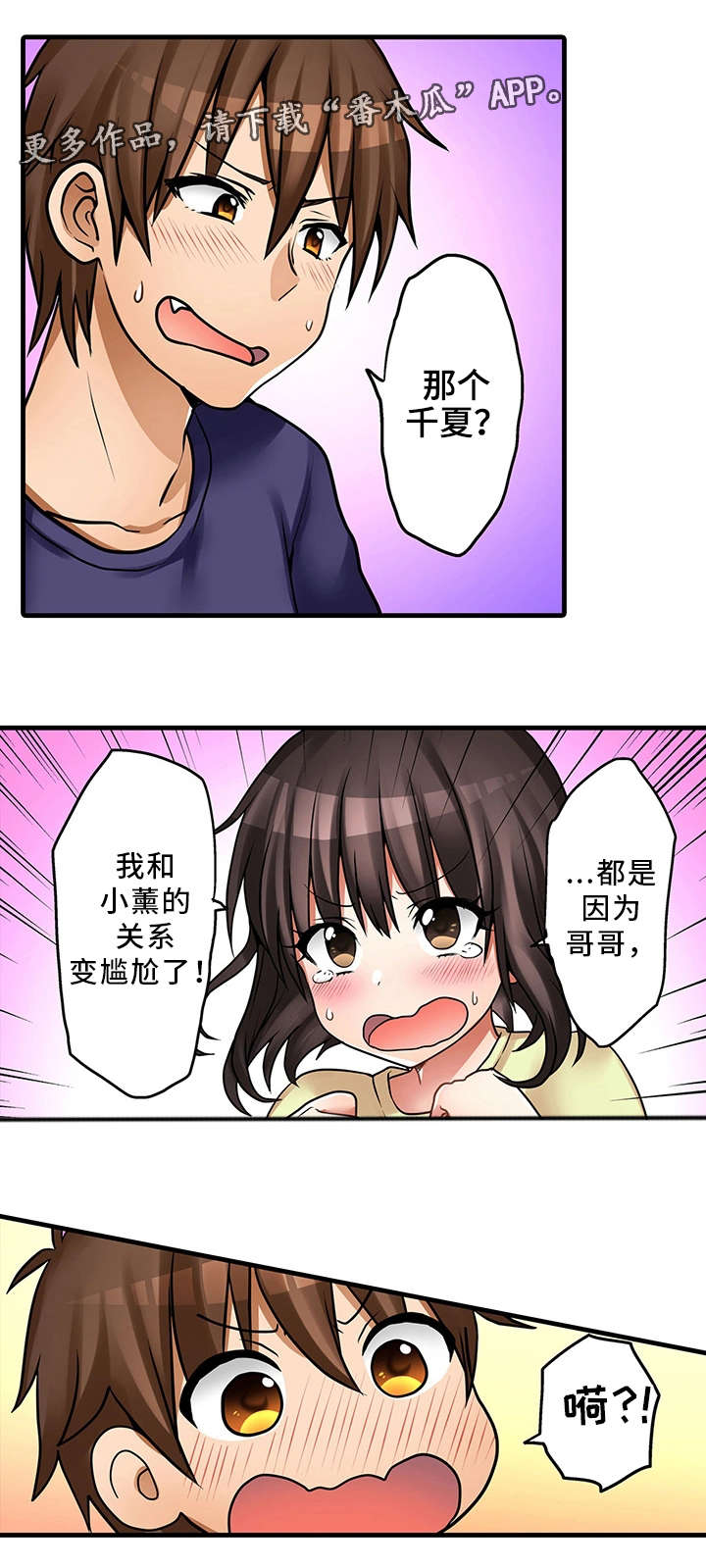 逾越界线漫画,第33章：故意1图