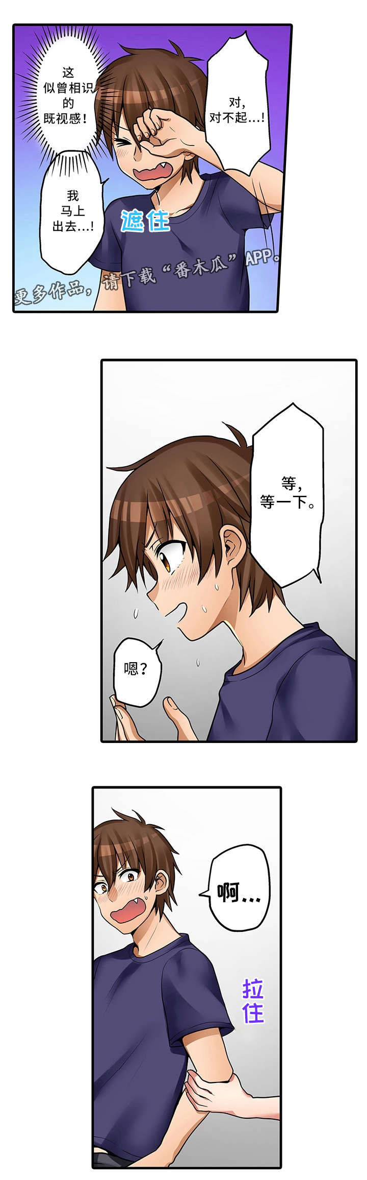 逾越界线漫画,第32章：泡澡3图