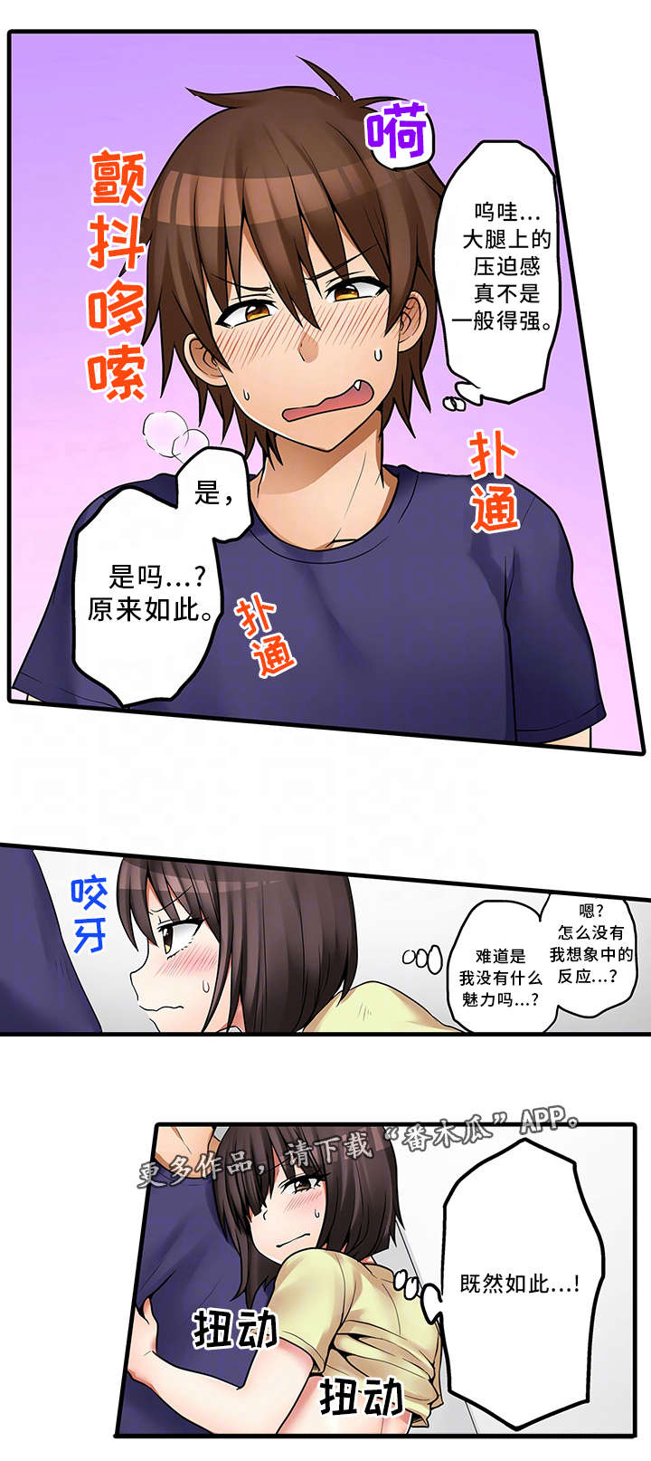 逾越界线漫画,第33章：故意5图
