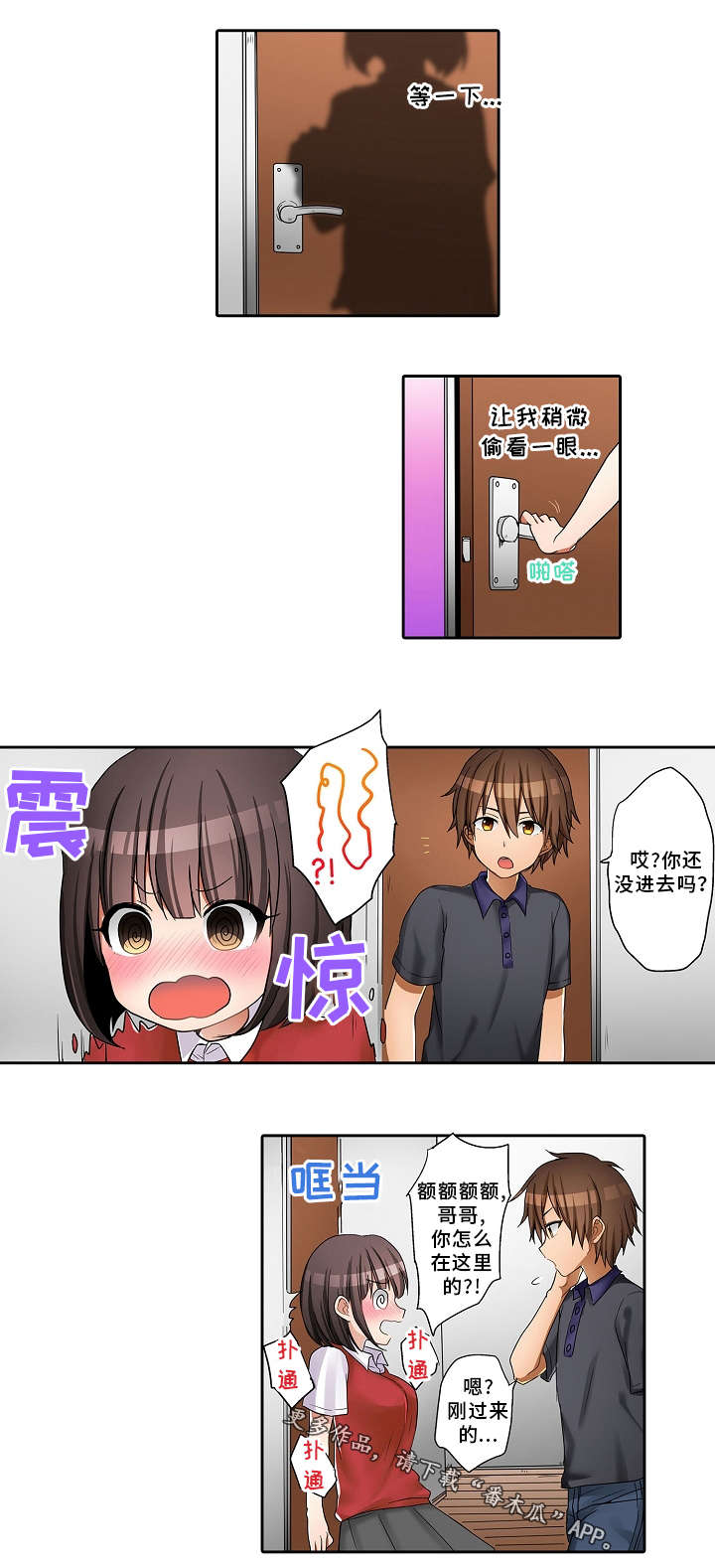 逾越界线漫画,第25章：探病4图