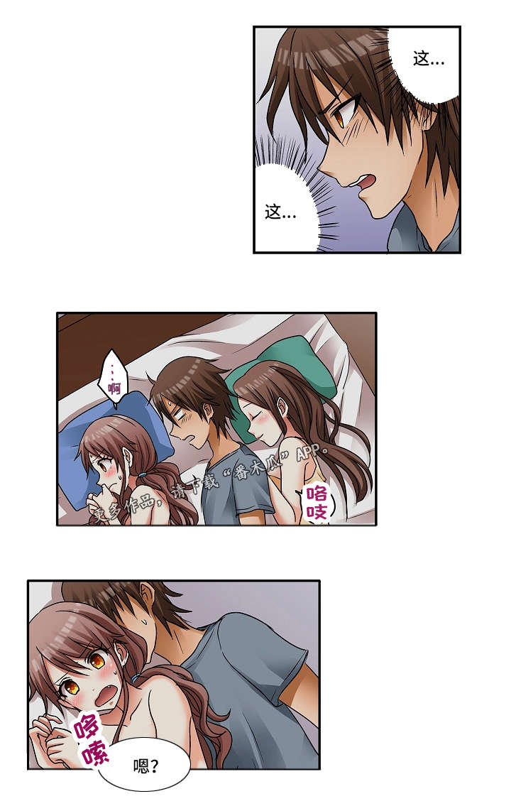 逾越界线漫画,第7章：会被发现的5图