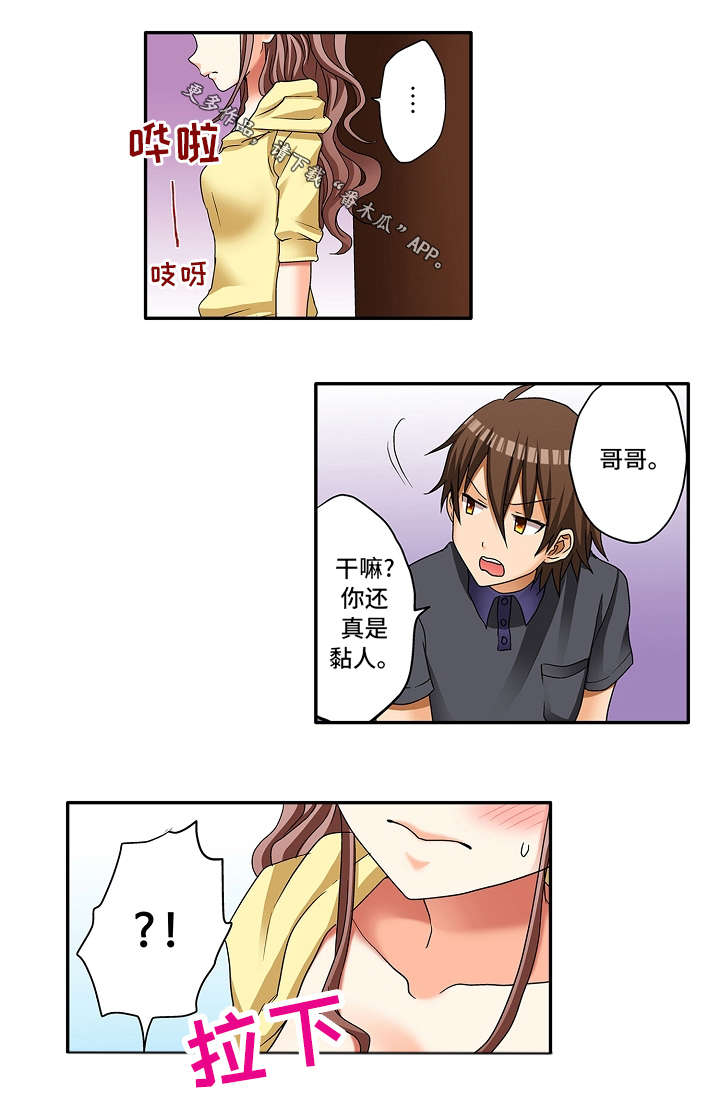 逾越界线漫画,第10章：真是期待啊3图