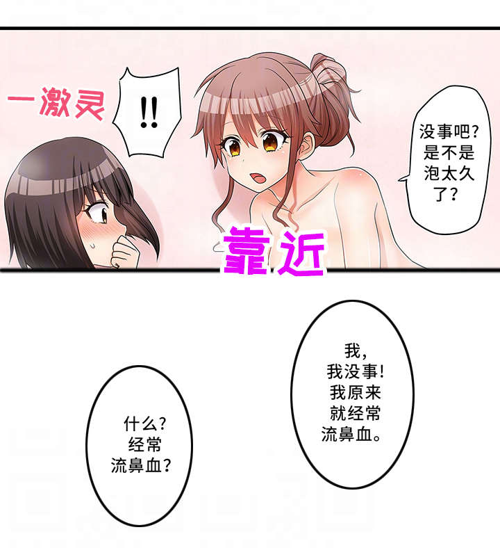 逾越界线漫画,第32章：泡澡1图