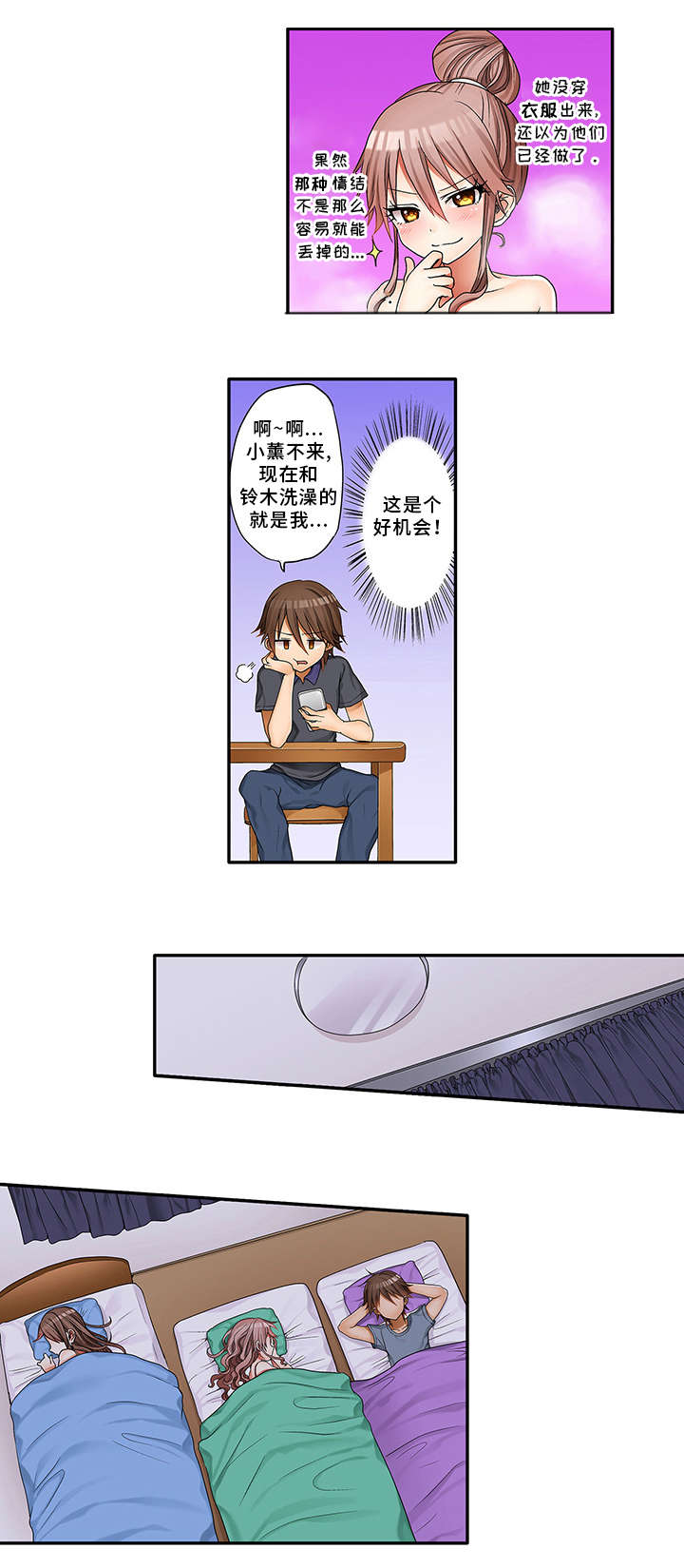 逾越界线漫画,第2章：要我帮你吗？5图