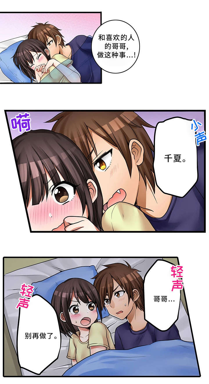 逾越界线漫画,第34章：请再继续吧5图
