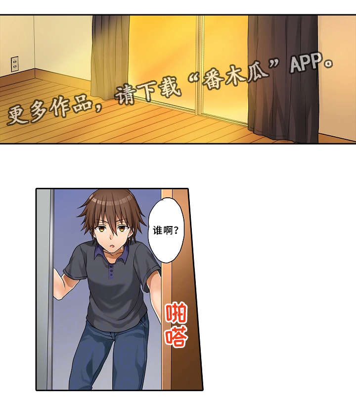 逾越界线漫画,第24章：礼物3图