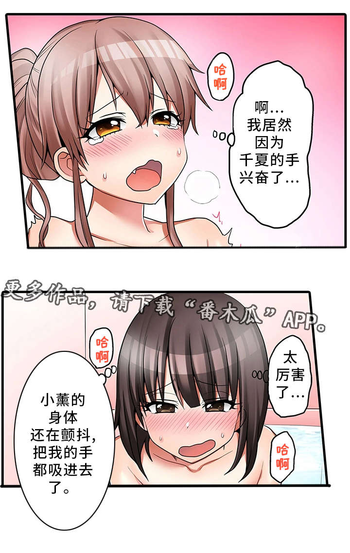 逾越界线漫画,第32章：泡澡2图