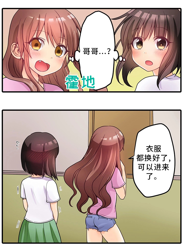 逾越界线漫画,第36章：特别照顾5图