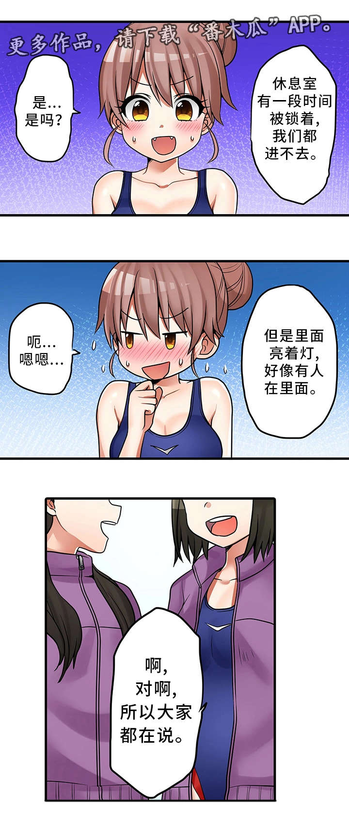 逾越界线漫画,第31章：奇怪的事4图