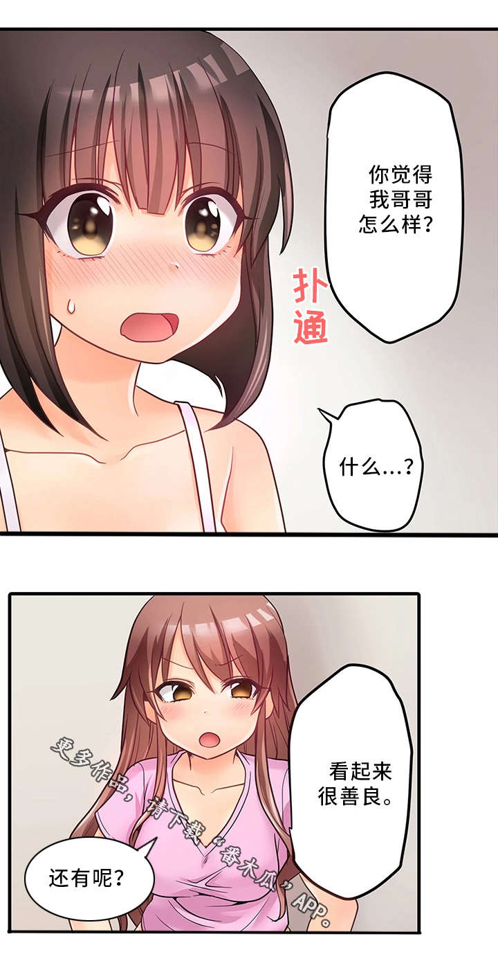 逾越界线漫画,第36章：特别照顾1图