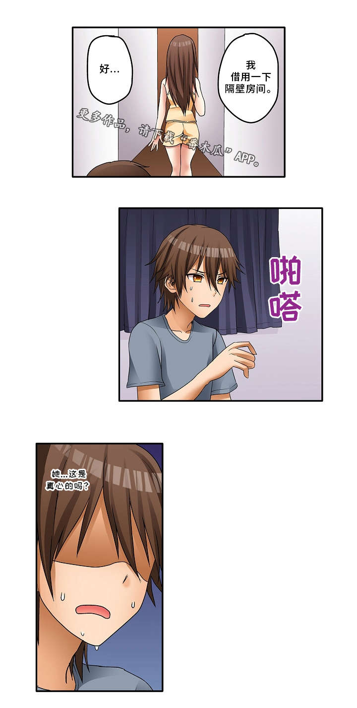 逾越界线漫画,第3章：机会3图