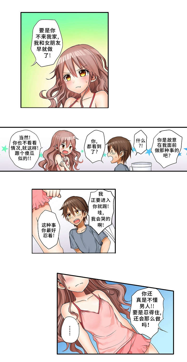 逾越界线漫画,第2章：要我帮你吗？2图