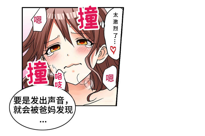 逾越界线漫画,第12章：那就拜托你了3图