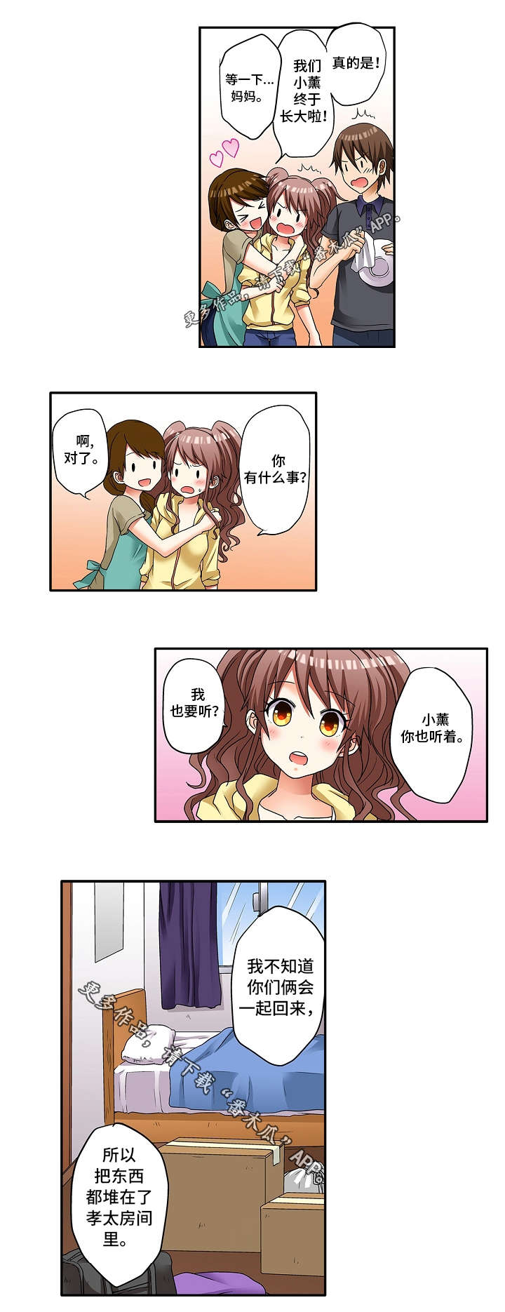 逾越界线漫画,第11章：这不是误会5图