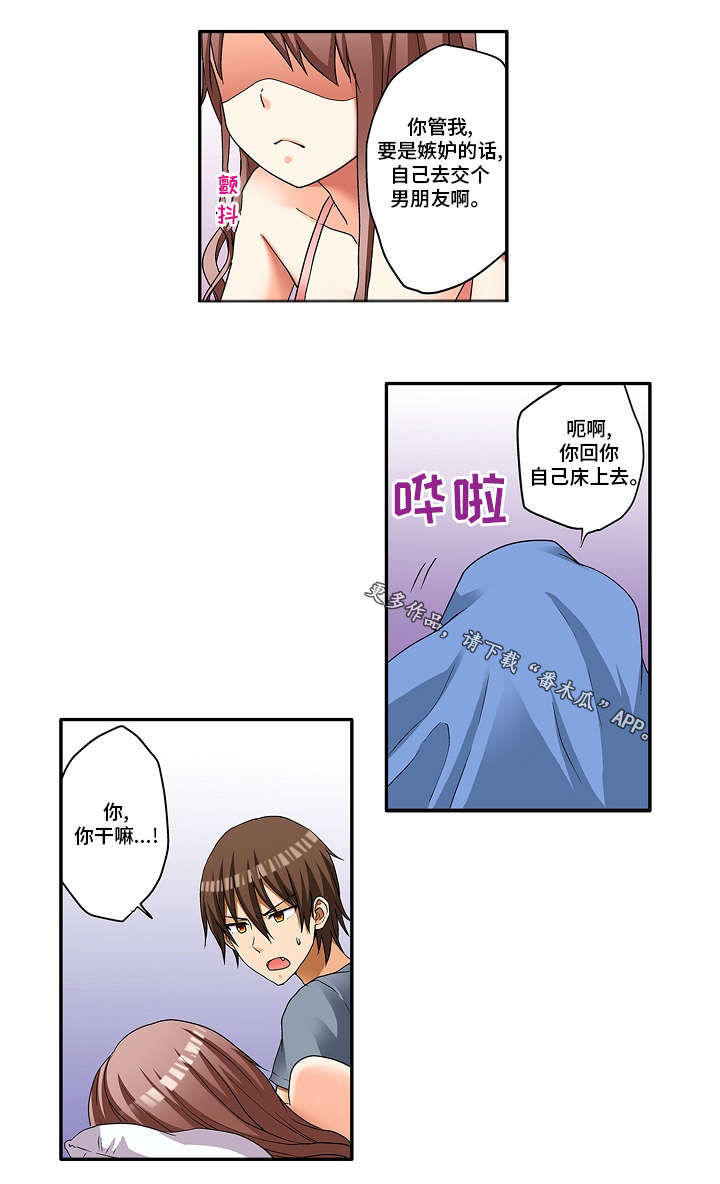 逾越界线漫画,第11章：这不是误会2图