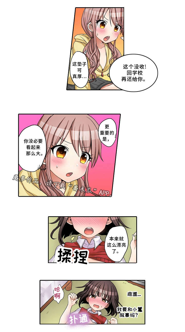 逾越界线漫画,第27章：替代1图
