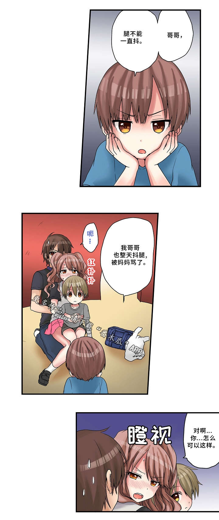 逾越界线漫画,第17章：意外2图
