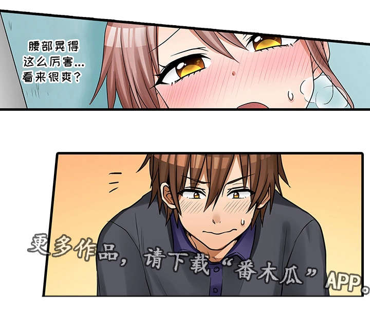 逾越界线漫画,第30章：休息室1图