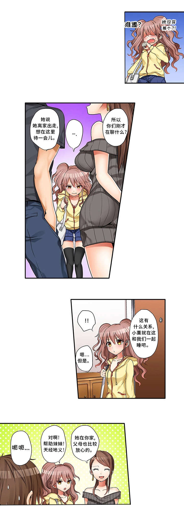 逾越界线漫画,第1章：同父异母的妹妹2图
