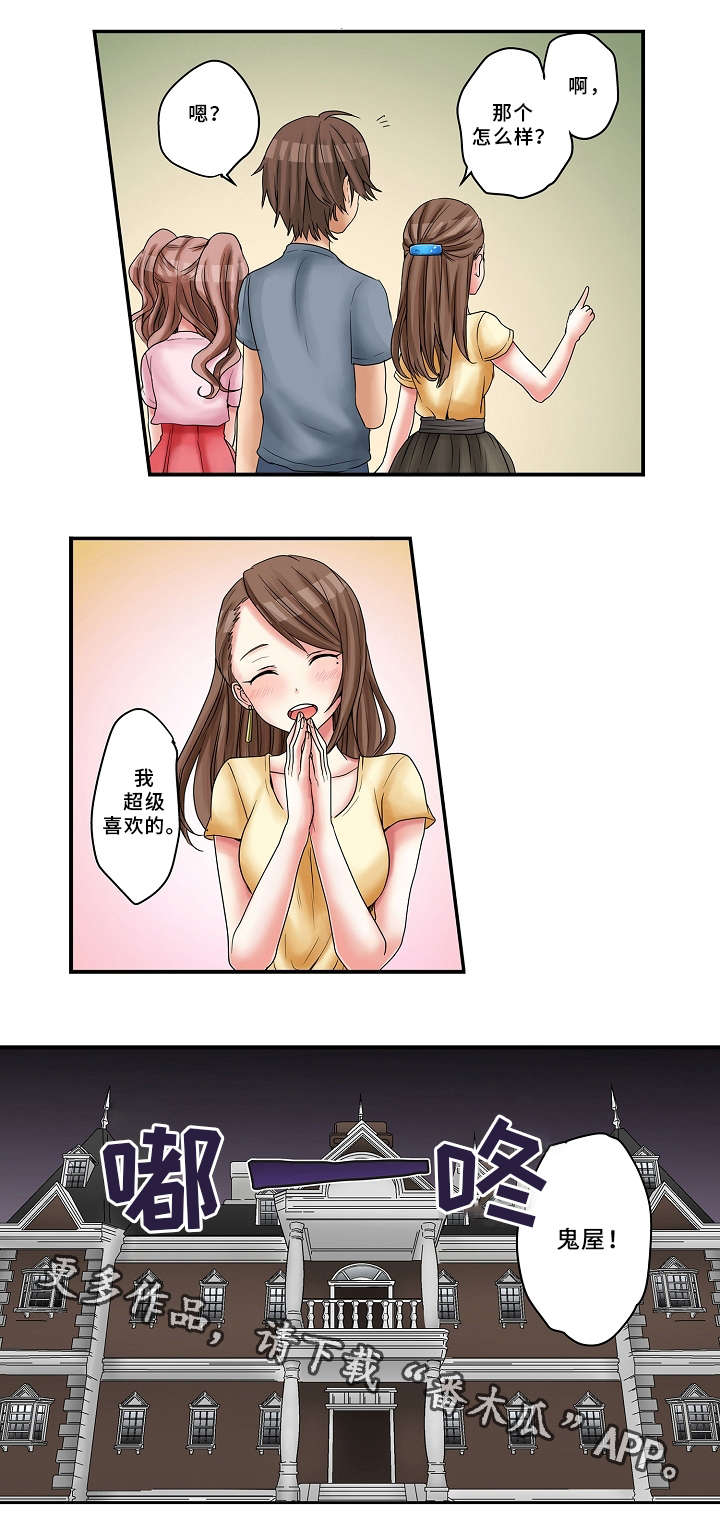 逾越界线漫画,第18章：游乐场5图