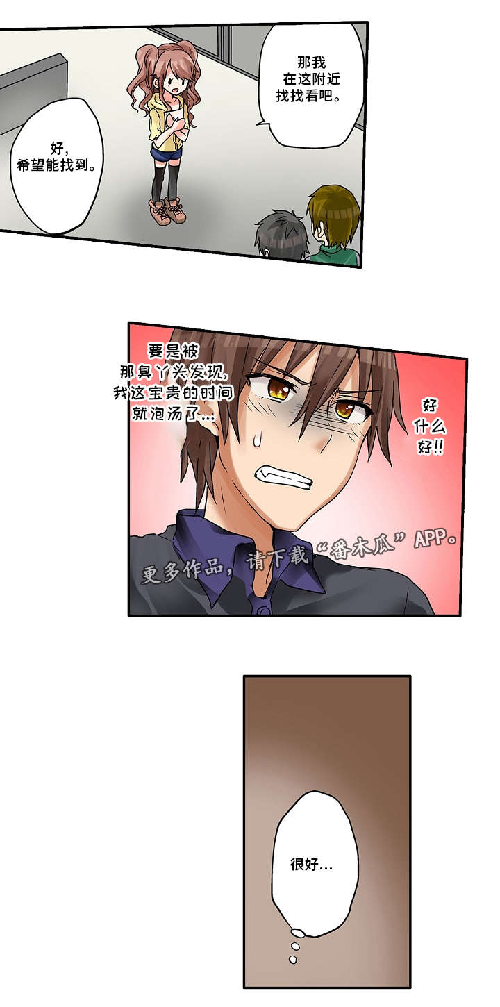 逾越界线漫画,第13章：约会4图