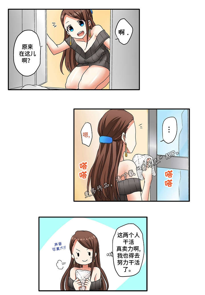 逾越界线漫画,第9章：我的错4图