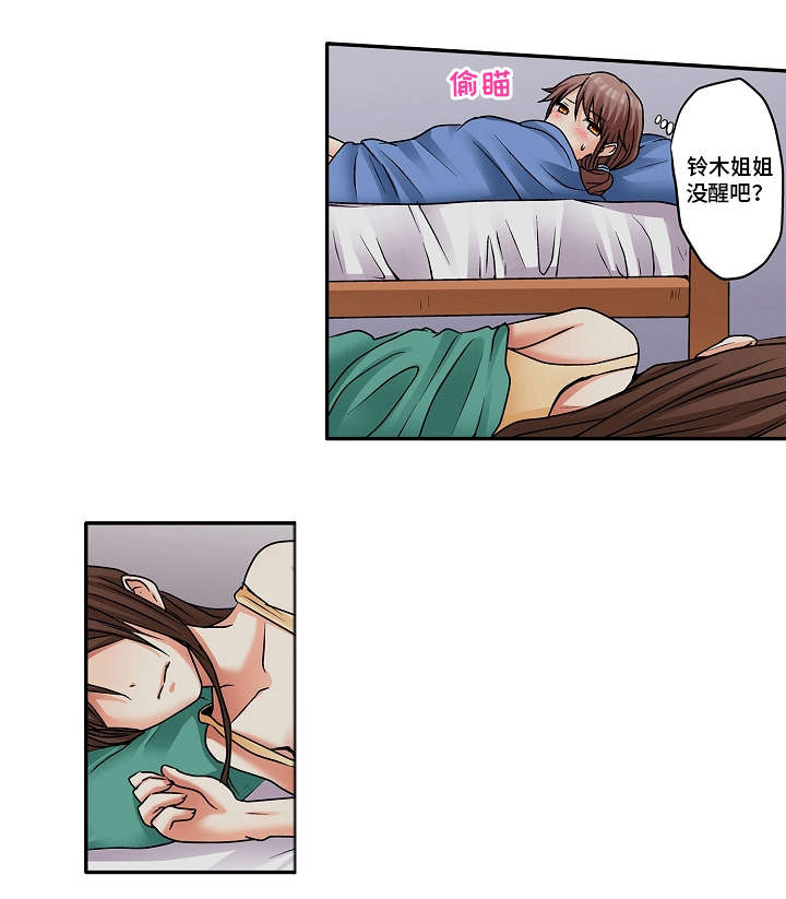 逾越界线漫画,第6章：这样的关系3图