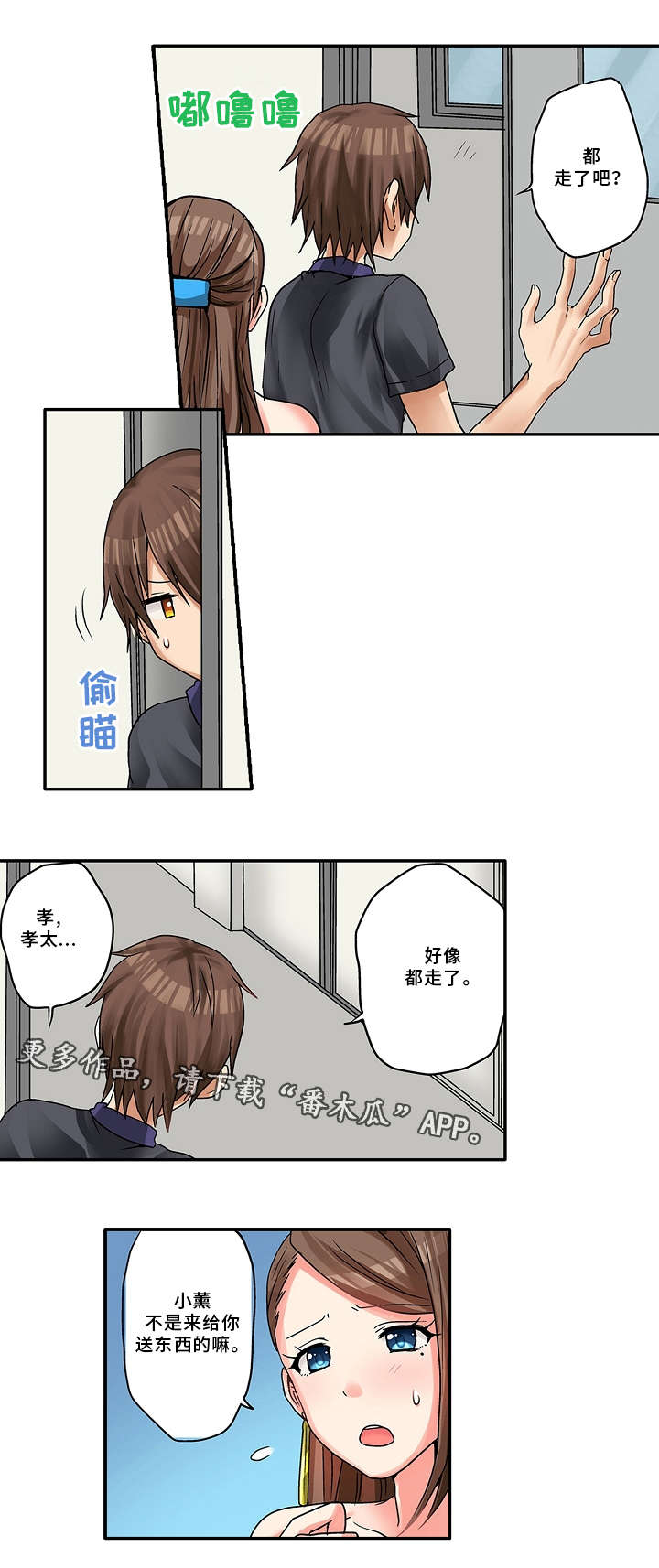 逾越界线漫画,第13章：约会5图
