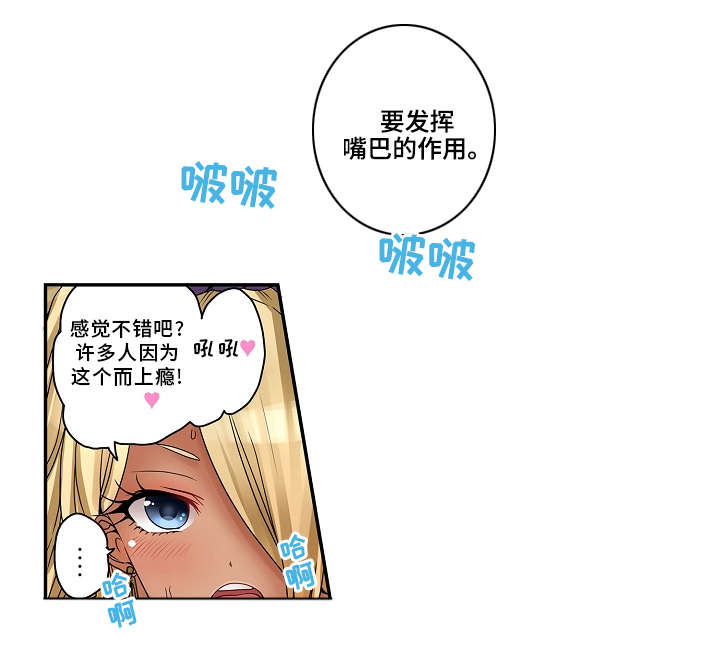 逾越界线漫画,第21章：泡温泉4图